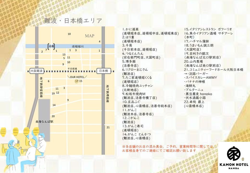 ホテル カモンホテルなんば 大阪市